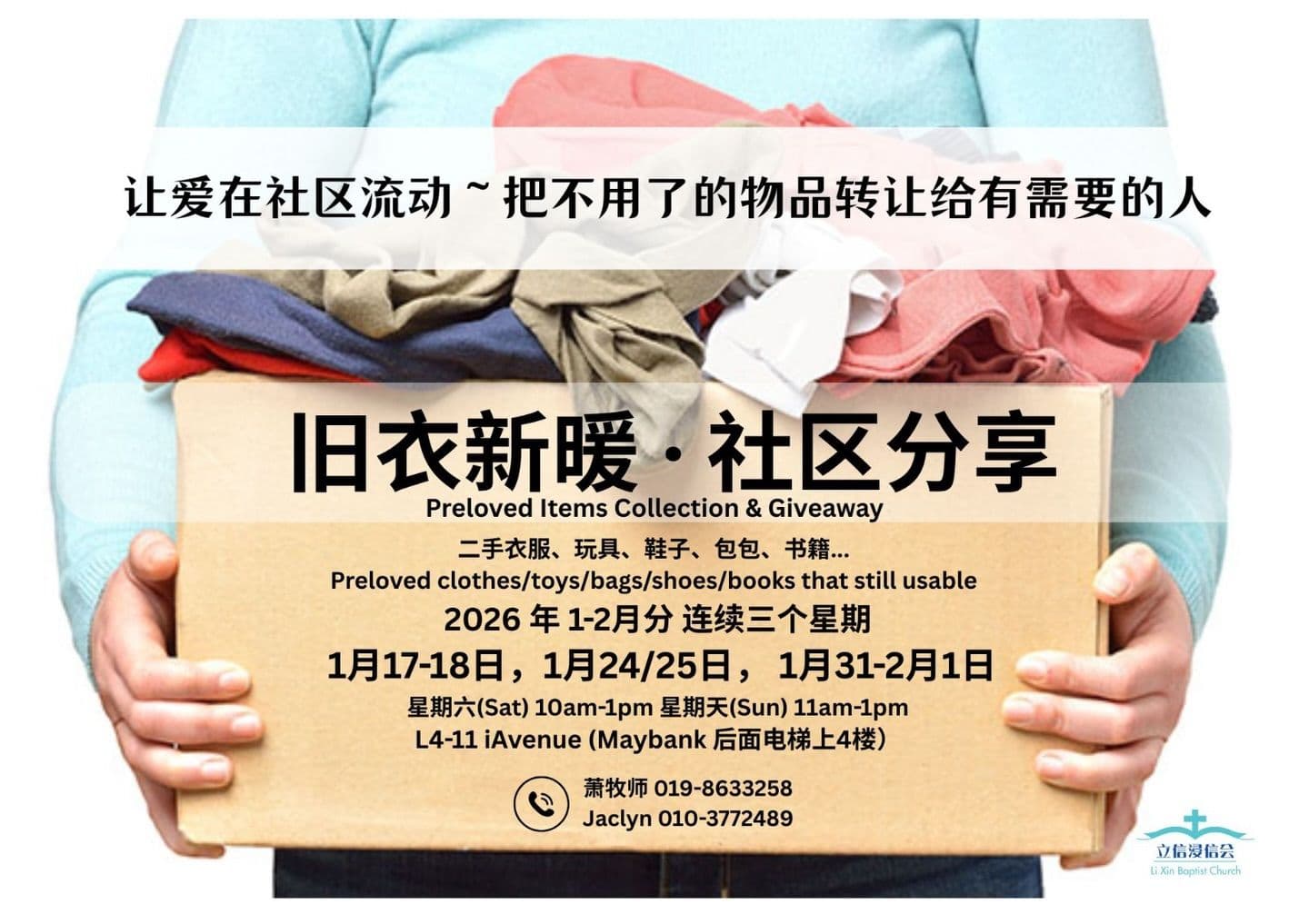 旧衣服回收 Annual Preloved Clothing Drive 2026