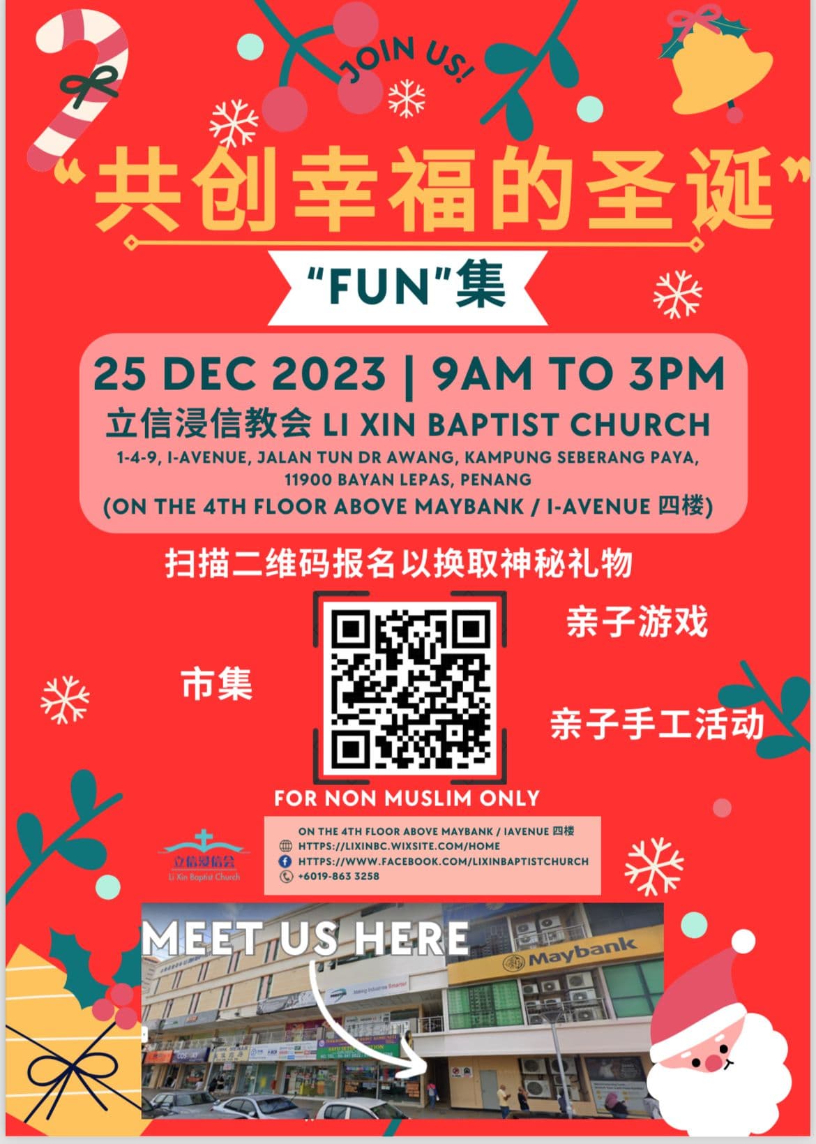 共创幸福圣诞FUN集 Christmas Fun Fair 2023
