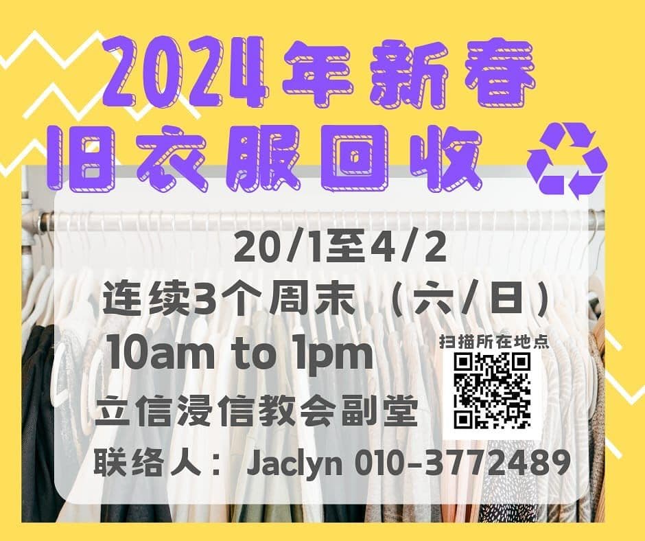 旧衣服回收 Annual Preloved Clothing Drive 2024